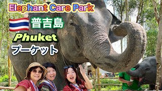 【Tour in Phuket③】Elephant Care Experience（Klook tour)・English Subtitles/中日字幕