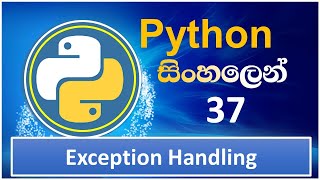 Python Tutorial - 37 | Exception Handling | Sinhala