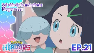 Pokémon Horizons | एपिसोड 21 | तनहा हैटीना | Pokémon Asia Official (Hindi)