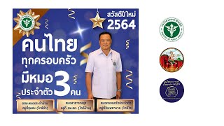 3 หมอบุรีรัมย์ 2020