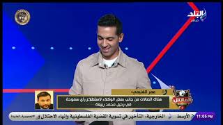 عمر الغنيمي نائب رئيس سموحة يكشف حقيقة بيع محمد ربيعة للزمالك