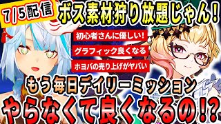 ver4.8は盛り沢山！なんと毎日デイリーミッションをやらなくても良くなるらしい！●●を修正するのは初心者さんに優しいね！ホヨバの売り上げがめちゃくちゃヤバいらしい【ねるめろ切り抜き】