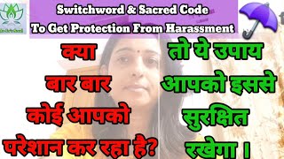 कोई आपको परेशान कर रहा है तो ये करके देखें |Protection From Harassment |Switchphrase