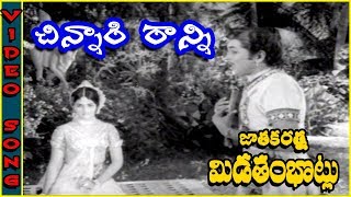 Jatakaratna Midathambotlu Songs | Chinnari Rani Song | Padmanabham | Rama Prabha | TVNXT Telugu