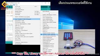 สอนใช้งาน ESP8266 I2C Matrix 4x4 Keypad คีย์แพ็ด ปุ่มกด 4x4 แบบ I2C