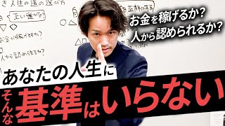 今すぐ辞めるべき人生の道の選び方とやりたいことで生きる人生を最速で手に入れられる考え方