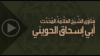 فتاوى الحويني | هل يمكن تعلم علم الحديث من الكتب فقط ؟