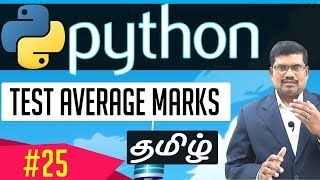 #25 Test Average Marks || Learn Python Foundation in Tamil