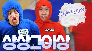 [쫄쫄이입고- #드라마 #시크릿가든 패러디]달콤한 거품키스