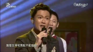 林俊逸音3歌集 A Cappella 女神篇(姐姐 好膽你就來 愛的主打歌 但是又何奈 我的溫柔只有你看得見)