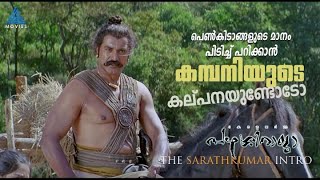 പെൺകിടാങ്ങളുടെ മാനം പിടിച്ച് പറിക്കാൻ കമ്പനിയുടെ കല്പനയുണ്ടോടോ #MovieTimes