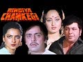 Bindiya Chamkegi Full Movie | Rekha Hindi Movie | Vinod Mehra | Superhit Bollywood Movie