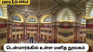 டென்மார்க் நாட்டின் மனித நூலகம்/ #Denmark #humanlibrary/#worldbiggestlibrary/#libraryofCongress