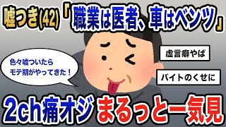 非常識親父総集編＜睡眠用＞＜作業用＞【面白いスレ】【勘違い男】