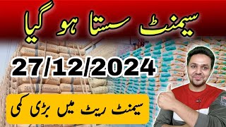 Cement Rate Today in Pakistan 27/12/2024 | JBMS Construction