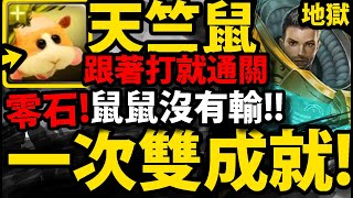 【神魔之塔】天竺鼠車車🔥『全合作配置！』零石解五屬+全獸雙成就！【鏗鏘金甲來臨地獄級】【鎧甲機主 ‧ 傑利】【阿紅實況】