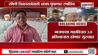 BJP Adhiveshan Shirdi | राज्यातील मिनी विधानसभेसाठी भाजप रणशिंग फुंकणार | Lokshahi Marathi