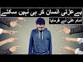 Beizzati insan kar hi nahi sakte | Hazrat Imam Ali as | insult | Mehrban Ali | Mehrban TV