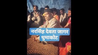 नरसिंह देवता जागर धुमाकोट गढ़वाल उत्तराखंड {👂Ear Phone}