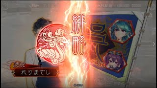 【三国志大戦4】昇格日記【十一州から十二州】