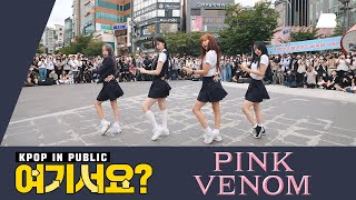 Download [여기서요?] 블랙핑크 BLACKPINK - Pink Venom _ B Team (SCHOOL LOOK ver.) | 커버댄스 Dance Cover @20220903 신촌 버스킹 mp3