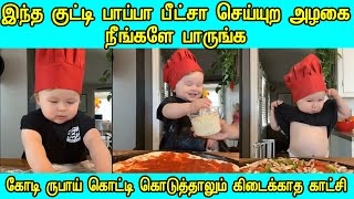 இந்த குட்டி பாப்பா பீட்சா செய்யுற அழகை நீங்களே பாருங்க Tamizh Thagaval