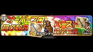 【FFRK#135】FFTガチャ第2弾12連