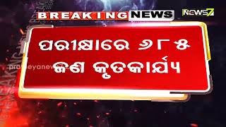 ସିଭିଲ୍ ସର୍ଭିସ୍ ପରୀକ୍ଷା ୨୦୨୧ ରେଜଲ୍ଟ ପ୍ରକାଶ: ୬୩ତମ ସ୍ଥାନରେ ଓଡ଼ିଶାର କାର୍ତ୍ତିକ ପାଣିଗ୍ରାହୀ