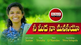 Nee Medha Manasaye New Folk Song 2019 #Shirisha  #sumanfolksongs