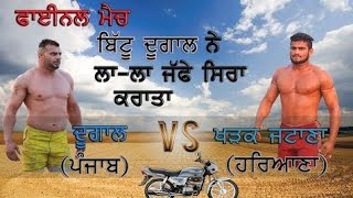 ਬਿੱਟੂ ਦੂਗਾਲ ਦਾ 13 ਜੱਫਿਅਾ ਵਾਲਾ ਮੈਚ Duggal v/s Haryana