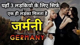 जर्मनी के इस विडियो को एक बार जरूर देखिये || Amazing Facts About Germany In Hindi