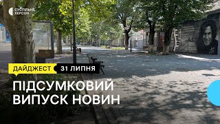 Обстріли Херсонщини, картини замість вибитих вікон | 31.07.23