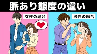 【脈ありサイン】男性と女性が好きな異性に見せる態度の違い