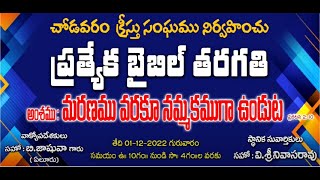 CHURCH OF CHRIST TELUGU SERMONS || మరణము వరకు నమ్మకముగా ఉండుట  || PART 1