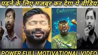 Khan Sir Motivational video 📖📖📚✅#motivation #khansir #syudy #shortsindia