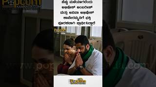 Abhishek Ambareesh - Aviva Bidapa Kannada Nadina Jeevanadi #viralvideo