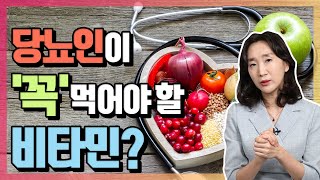 한국인 10명 중 9명은 비타민O 부족 이제라도 먹어야 됩니다 | 최영주의 당당스쿨 #22 다양한 질환 원인 비타민D 보충 당뇨 관리 가능