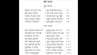 ଶ୍ରୀମଦ ଭାଗବତ ମହାପୁରାଣ || ପ୍ରଥମ ସ୍କନ୍ଧ || ଷଷ୍ଠ ଅଧ୍ୟାୟ || #odiavlog #bhagavath #odiabhagabata