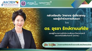 รู้ใจ ไม่รู้ไต : ร่วมชะลอภัยโรคไต ด้วยระบบนิเวศนวัตกรรมไทย (1/7)