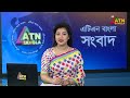 এটিএন বাংলার বিকাল ৪ টার সংবাদ । ১৫ ০৯ ২০২৪ bangla khobor ajker news