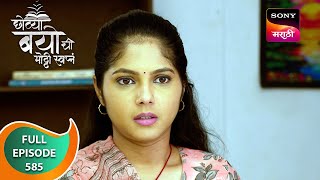 Chotya Bayochi Mothi Swapna - छोट्या बयोची मोठ्ठी स्वप्नं - Ep 585 - Full Episode - 13 Jul 2024