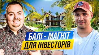 Що повинен знати інвестор перед інвестуванням на Балі?