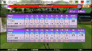 ☆第１９回みんごるカップ決勝★