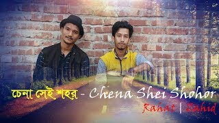 Chena Shei Sohor | চেনা সেই শহর | Track Tasrif | KUREGOR Covered By Sob Pabe- Bangla New Song