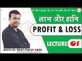 Profit & Loss - 01 || Arth Academy ||