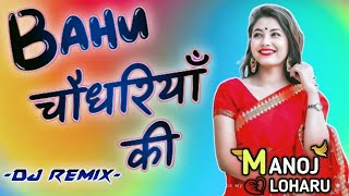 bahu choudhariya ki haryanvi song remix || Anjali99 AmanJaji RajMawer New Song 2024 Dj Remix