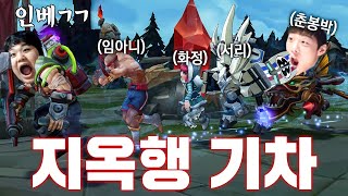 [LOL] 프레이 신지드 : 프레이 스맵 대벌레듀오의 지옥행 기차 운행 (feat.임아니,화정,서리)