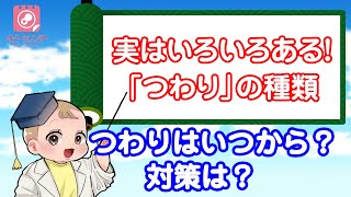 実はいろいろある！つわりの症状【ちょこっと雑学】