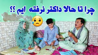 چرا تا حالا داکتر نرفته ایم ؟؟؟ 😭