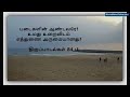 psalms 84 song in tamil படைகளின் ஆண்டவரே திரு.பா. 84